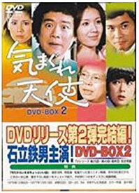 【中古】(未使用・未開封品)気まぐれ天使 DVD-BOX 2 石立鉄男 森田健作