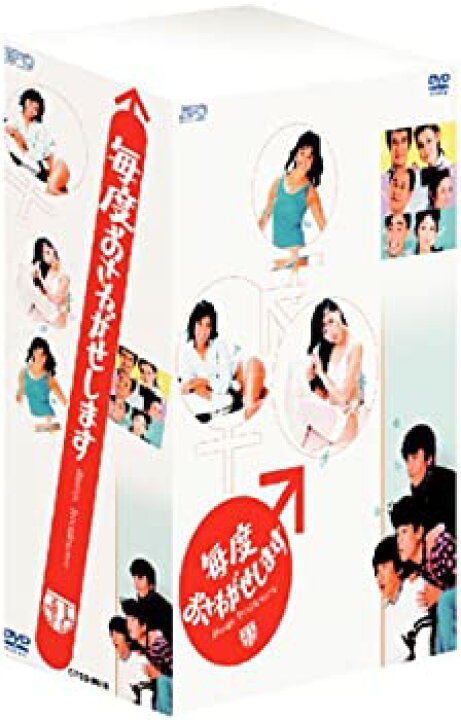 中古】毎度おさわがせします DVD-BOX 中山美穂, 篠ひろ子, 木村一八 