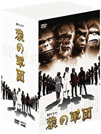【中古】(非常に良い)SFドラマ 猿の軍団 デジタルリマスター版 DVD-BOX