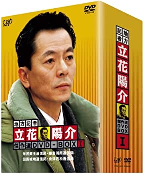 地方記者・立花陽介 傑作選 DVD-BOX I 水谷豊のサムネイル