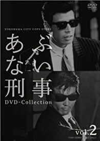 【中古】あぶない刑事 DVD Collection VOL.2 (完)