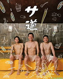 【中古】サ道 DVD-BOX 原田泰造, 三宅弘城, 磯村勇斗