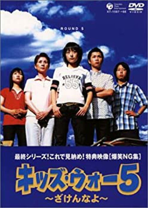楽天市場】【中古】キッズ・ウォー5 ~ざけんなよ~ DVD-BOX 下巻 生稲  