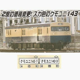 【中古】(非常に良い)マイクロエース Nゲージ クモユニ143・スカ色 2両セット A3283 鉄道模型 電車