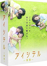 【中古】(非常に良い)アイシテル~海容~ DVD-BOX 稲森いずみ (出演), 板谷由夏 (出演)