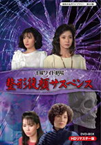 松尾嘉代 火曜サスペンス劇場 楽天市場】土曜ワイド劇場 松尾嘉代の通販