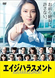 【中古】(非常に良い)エイジハラスメント DVD-BOX 武井咲 (出演), 稲森いずみ (出演)