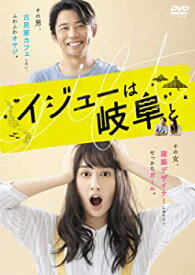 【中古】イジューは岐阜と DVD-BOX 早見あかり (出演), 岡田義徳 (出演)