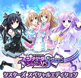 【中古】超次元ゲイム ネプテューヌ Sisters vs Sisters シスターズ スペシャルエディション - PS4