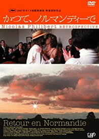 【中古】(未使用・未開封品)かつて、ノルマンディーで [DVD] ニコラ・フィリベール (監督)