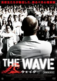 【中古】(非常に良い)THE WAVE ウェイヴ [DVD]