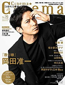 【中古】Cinema★Cinema No.76 2018年 10/15 号 [雑誌]: TVライフ首都圏版 別冊