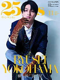 【中古】25ans(ヴァンサンカン)2020年11月号増刊 横浜流星 特別版