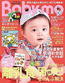 【中古】Baby-mo(ベビモ) 2021年 07 月夏秋号