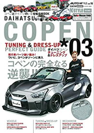 【中古】ダイハツ コペン 3 チューニング&ドレスアップ パーフェクトガイド (AUTO STYLE Vol.16 K-STYLE特別編集)