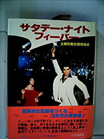 【中古】サタデー・ナイト・フィーバー (1978年)
