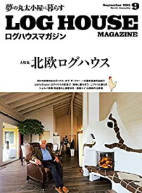 【中古】LOG HOUSE MAGAZINE 2015年 09 月号 [雑誌]
