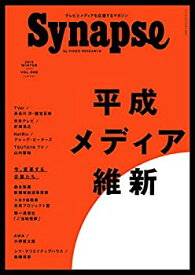 【中古】Synapse(シナプス) (vol8)