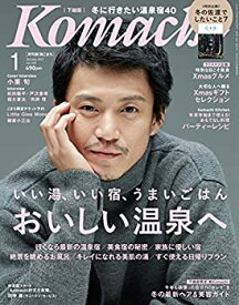 【中古】月刊新潟KOMACHI 1月号(新潟版)