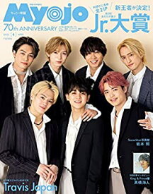 【中古】ちっこいMyojo 2022年4月号 (Myojo(ミョージョー)増刊)