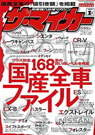 【中古】ザ・マイカー 2019年 01月号 [雑誌]