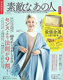 【中古】素敵なあの人 2021年 2月号