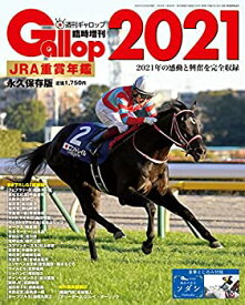 【中古】JRA重賞年鑑Gallop2021 (週刊Gallop臨時増刊)