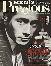 【中古】メンズプレシャス2020年秋号 2020年 11 月号 [雑誌]: Precious(プレシャス) 増刊