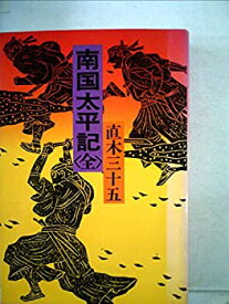 【中古】南国太平記 (1979年)