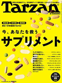 【中古】Tarzan(ターザン) 2018年11月22日号 No.753 [今、あなたを救うサプリメント]