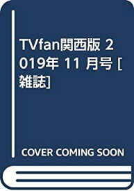 【中古】TVfan関西版 2019年 11 月号 [雑誌]
