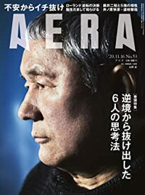 【中古】AERA (アエラ) 2020年 11/16 号【表紙:北野武】 [雑誌]