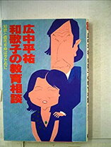 楽天市場】広中和歌子の通販 