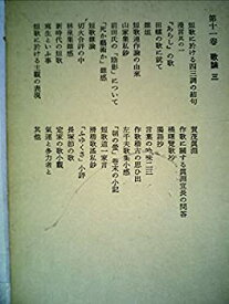 【中古】斎藤茂吉全集〈第11巻〉歌論 (1974年)
