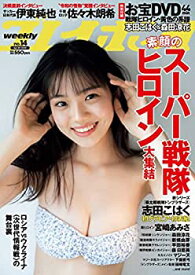 【中古】週刊プレイボーイ 2022年 4/4 号 [雑誌]