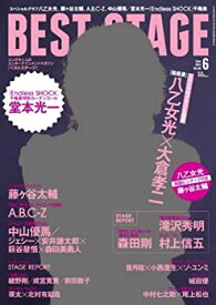 【中古】BEST STAGE (ベストステージ) 2014年 06月号 [雑誌]