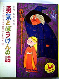 【中古】みんなが知ってる 世界おとぎ話 10