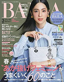 【中古】BAILAコンパクト版2020年3月号 (BAILA増刊)