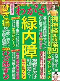 【中古】わかさ 2019年12月号