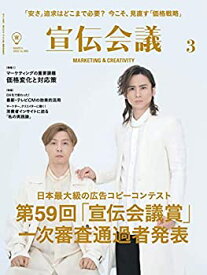 【中古】宣伝会議2022年3月号 価格戦略を見直す/「宣伝会議賞」一次審査通過者発表