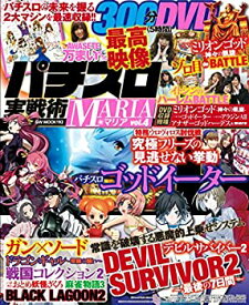 【中古】パチスロ実戦術MARIA Vol.4 (GW MOOK 192)