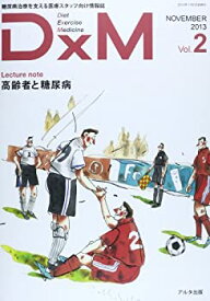 【中古】DxM vol.2(NOVEMBER—糖尿病治療を支える医療スタッフ向け情報誌
