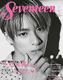 【中古】セブンティーン2021年9月号 平野紫耀 特別版 (セブンティーン増刊)