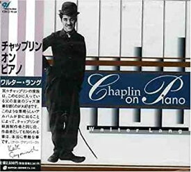 【中古】(非常に良い)チャップリン・オン・ピアノ [CD]