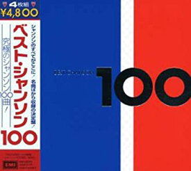 【中古】シャンソン・ベスト100 [CD]