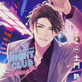 【中古】(未使用・未開封品)オリジナルシチュエーションCD「NIGHT CLUB LOVE 東吾颯人」 [CD]