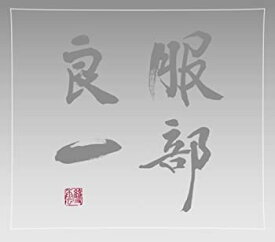 【中古】(非常に良い)服部良一~生誕100周年記念トリビュート・アルバム~ [CD]