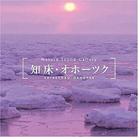 【中古】(非常に良い)知床・オホーツク [CD]