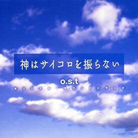 【中古】(非常に良い)神はサイコロを振らない オリジナル・サウンドトラック [CD]