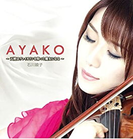 【中古】(非常に良い)AYAKO [CD]